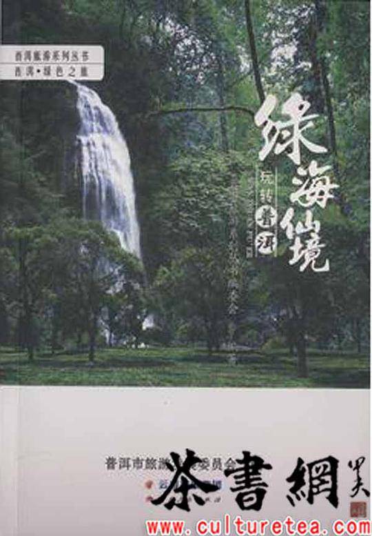 绿海仙境――玩转普洱