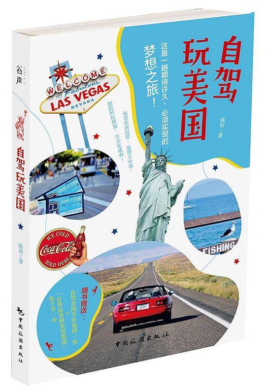 自驾玩美国
