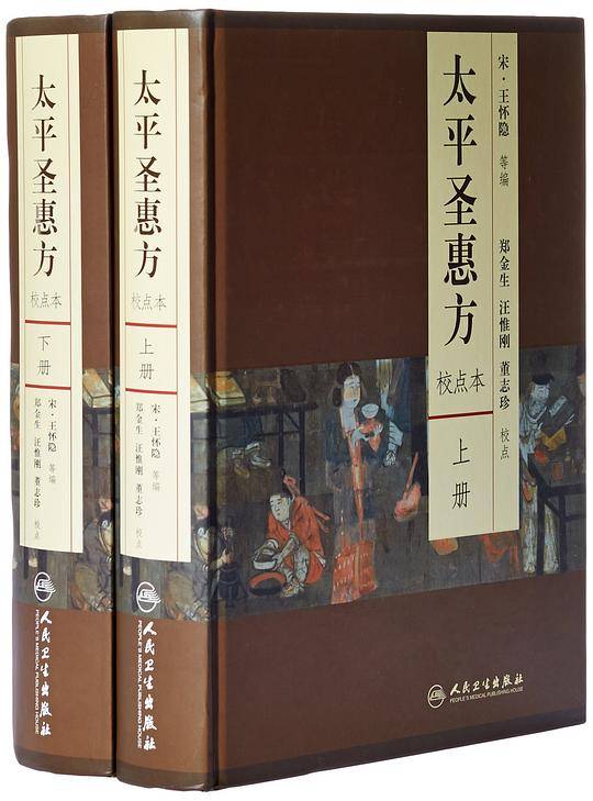 太平圣惠方(校点本)