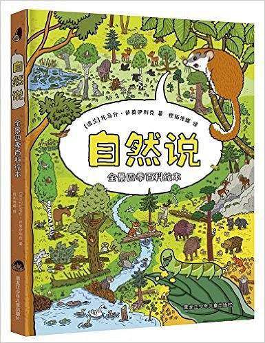 自然说