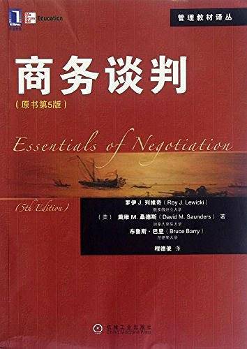 商务谈判