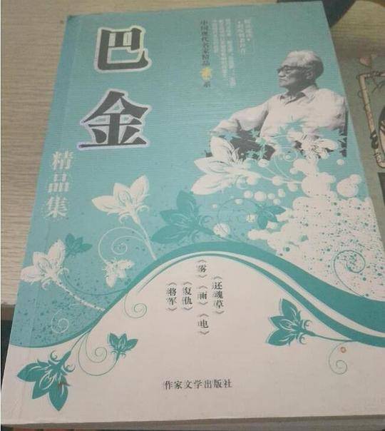 名家名著精品文集巴金精品集