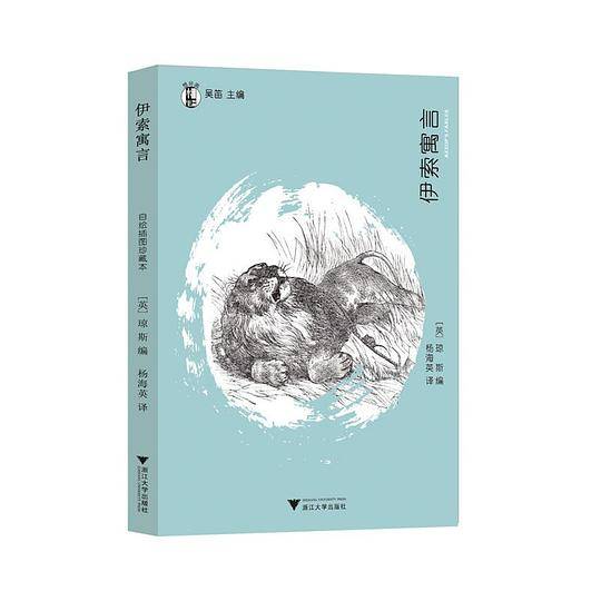 伊索寓言