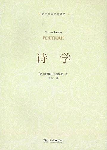 诗学