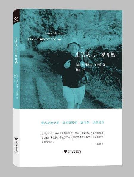 生活从六十岁开始