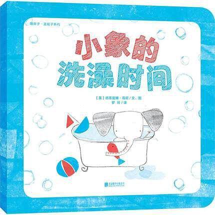 小象的洗澡时间