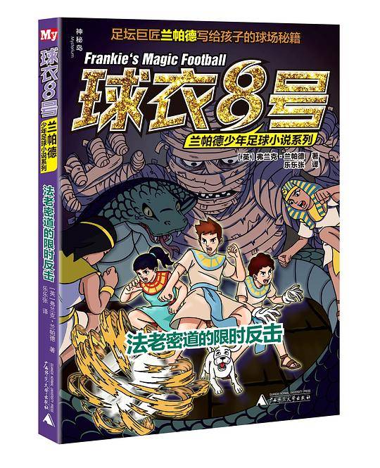 法老密道的限时反击