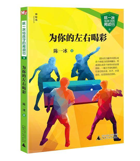 为你的左右喝彩