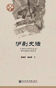 沪剧史话