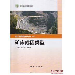 矿床成因类型