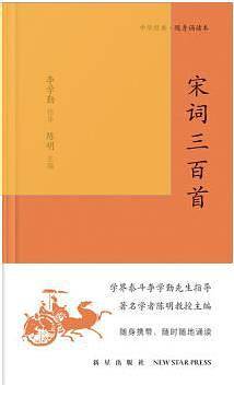 宋词三百首