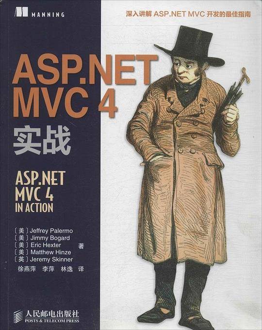 ASP.NET MVC 4实战