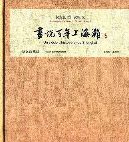 画说百年上海滩