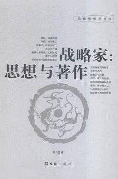战略家