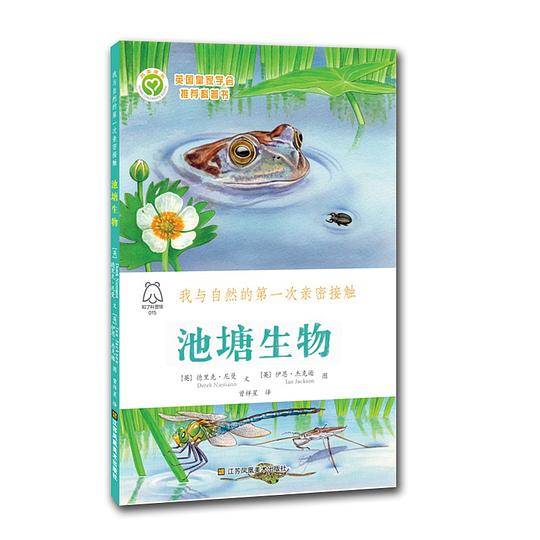 我与自然的第一次亲密接触-池塘生物