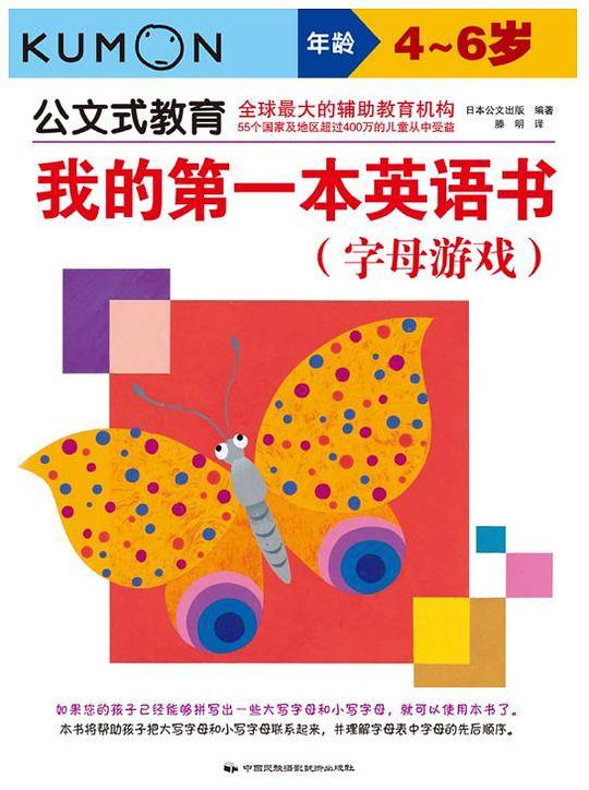 我的第一本英语书：字母游戏