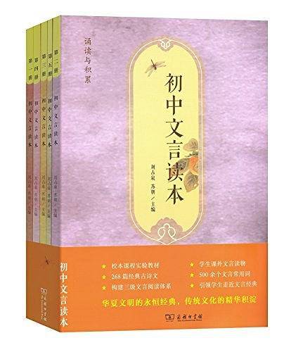 初中文言读本