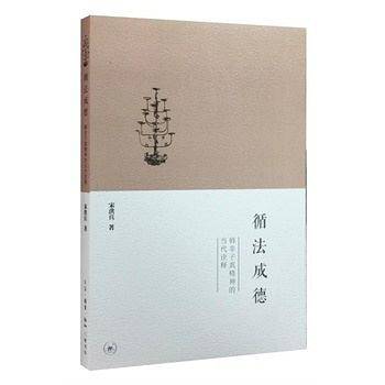 循法成德