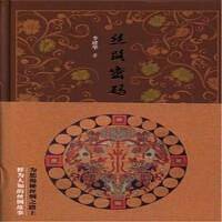 丝路密码