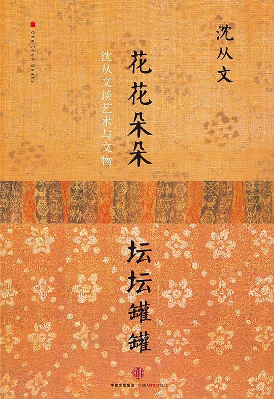 花花朵朵 坛坛罐罐