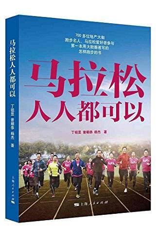 马拉松人人都可以