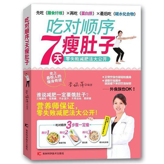 吃对顺序7天瘦肚子