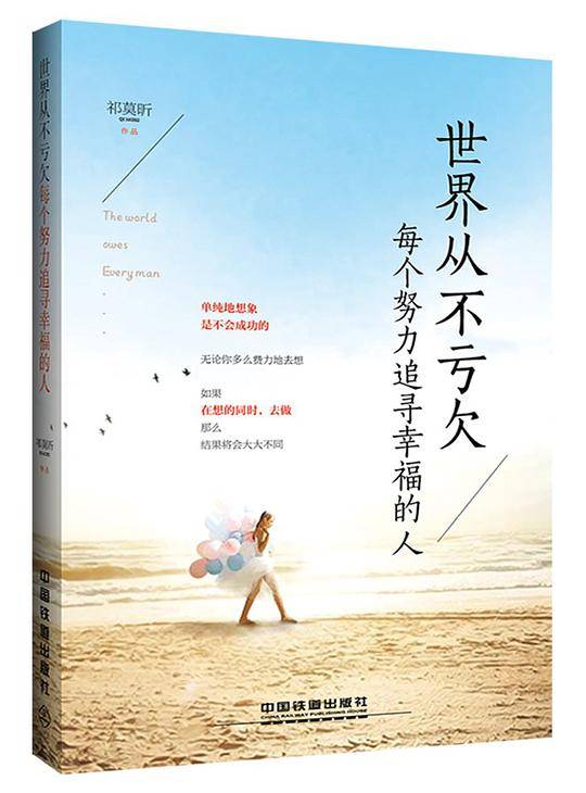世界从不亏欠每个努力追寻幸福的人