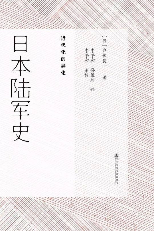 日本陆军史