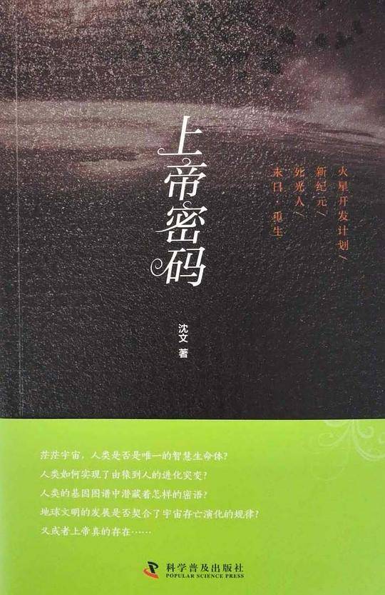 上帝密码