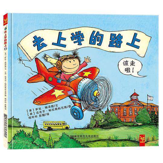 去上学的路上
