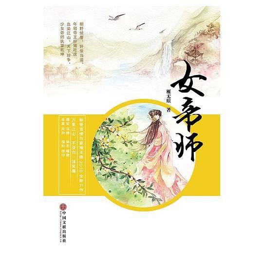 女帝师