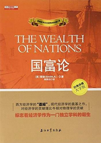 国富论