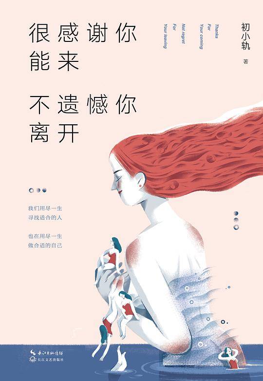 很感谢你能来，不遗憾你离开