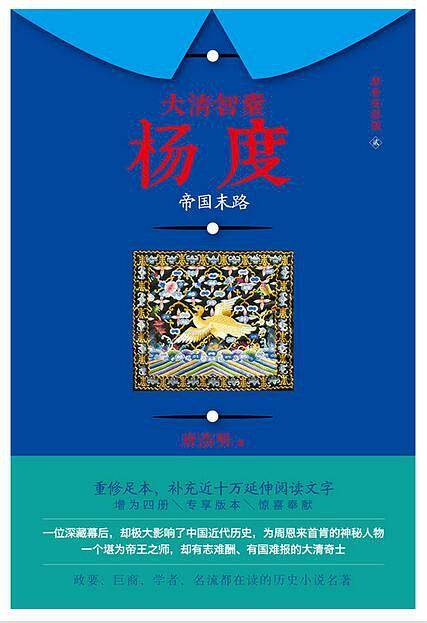 大清智囊杨度：帝国末路