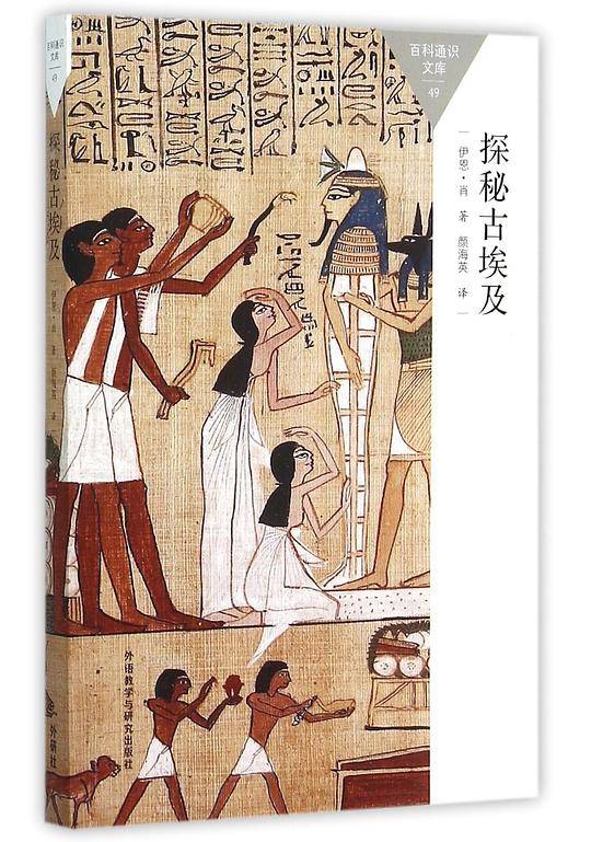 探秘古埃及