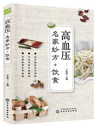 高血压：名家妙方+饮食