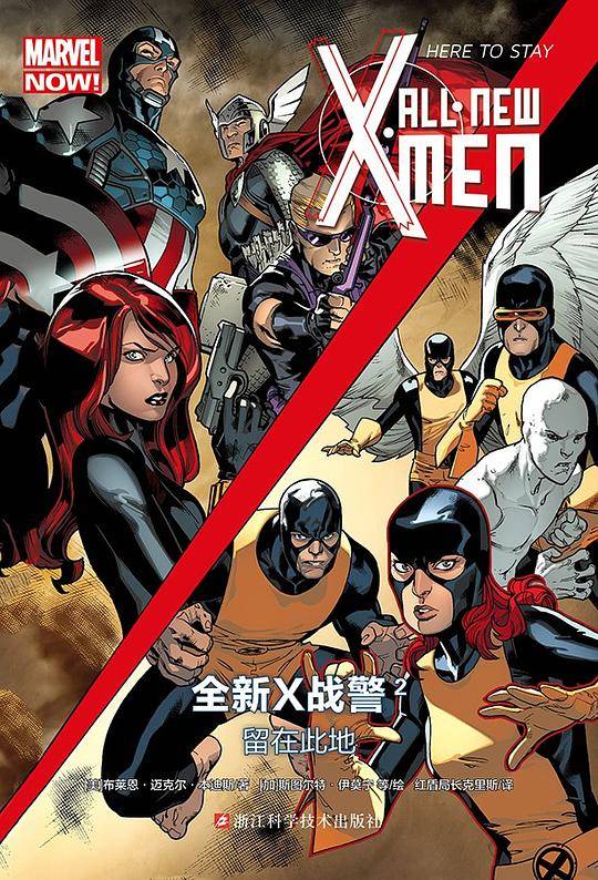 MARVEL 全新X战警2：留在此地 ALL?NEW X?MEN HERE TO STAY
