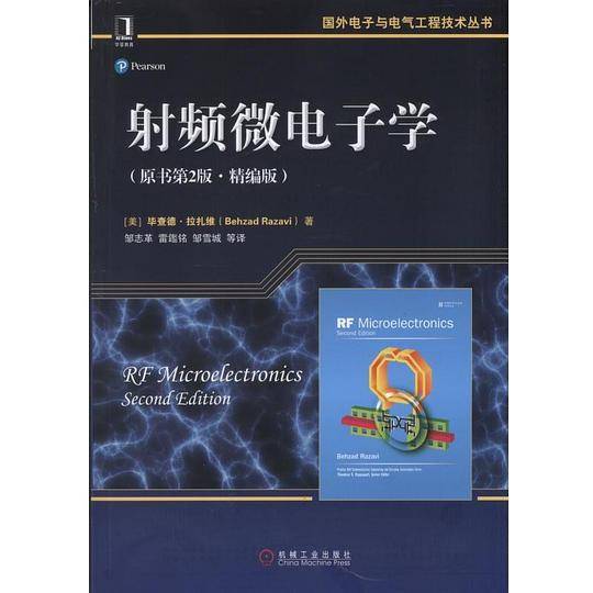 射频微电子学