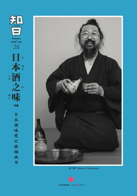 知日·日本酒之味