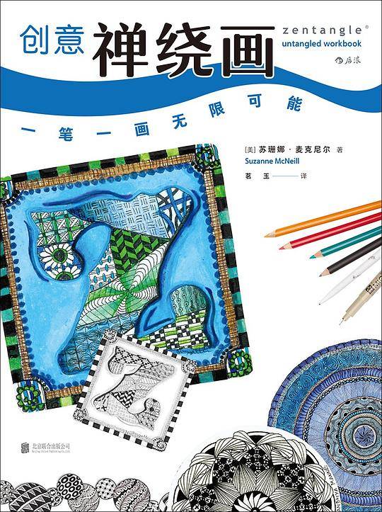 创意禅绕画：一笔一画无限可能
