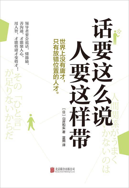 话要这么说，人要这样带