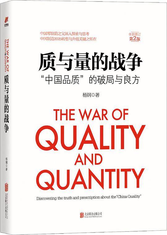 《质与量的战争》全新修订第2版