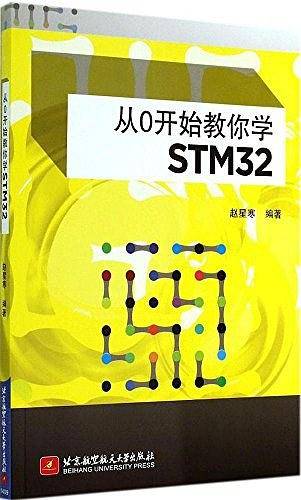 从0开始教你学STM32