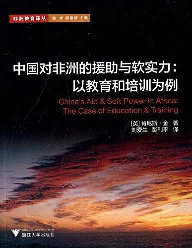 中国对非洲的援助与软实力