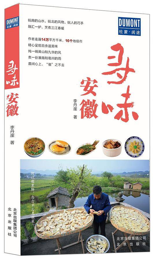 寻味安徽