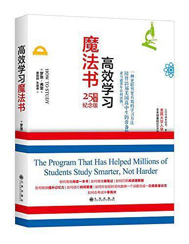 高效学习魔法书