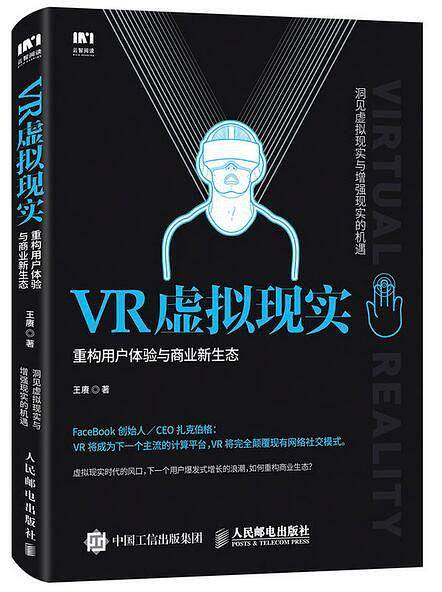 VR虚拟现实 重构用户体验与商业新生态