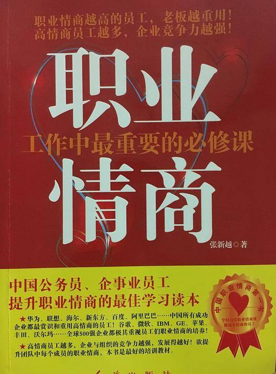 职业情商