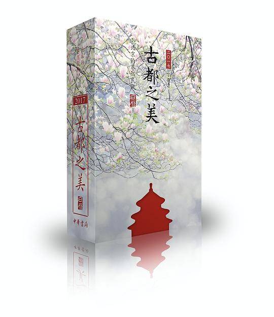 古都之美日历2017