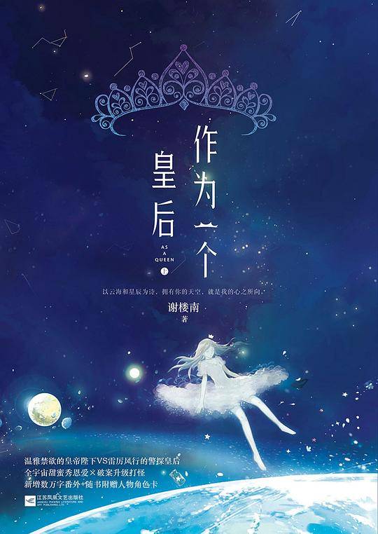 作为一个皇后